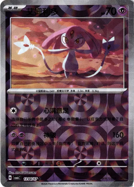 Mesprit Gem Pack Vol. 6 12-04/07 Vorderseite